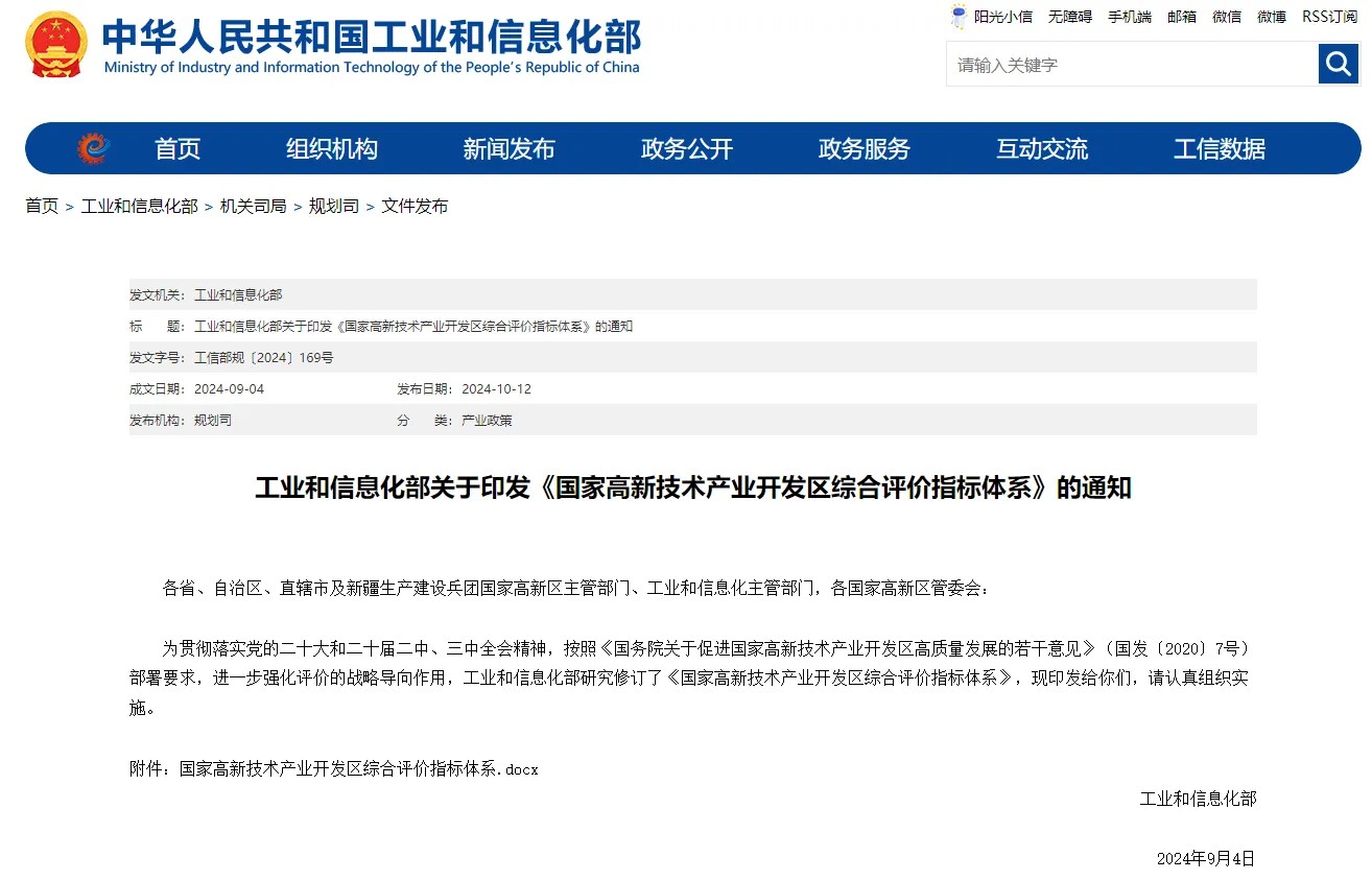 國家高新區創新驅動新引擎 從技術開發視角解讀《綜合評價指標體系》
